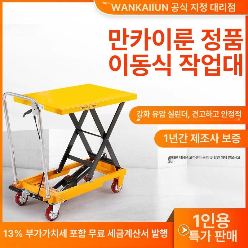 유압식 테이블리프트 높이조절 운반 작업대 플랫폼 승강기 리프터 리프트테이블 - 상세 이미지 2