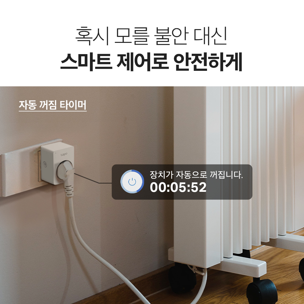 티피링크 Tapo P100(1팩) 10A IoT 스마트 플러그 구글홈 타이머 콘센트 절전 Wi-Fi 멀티탭 상품 이미지