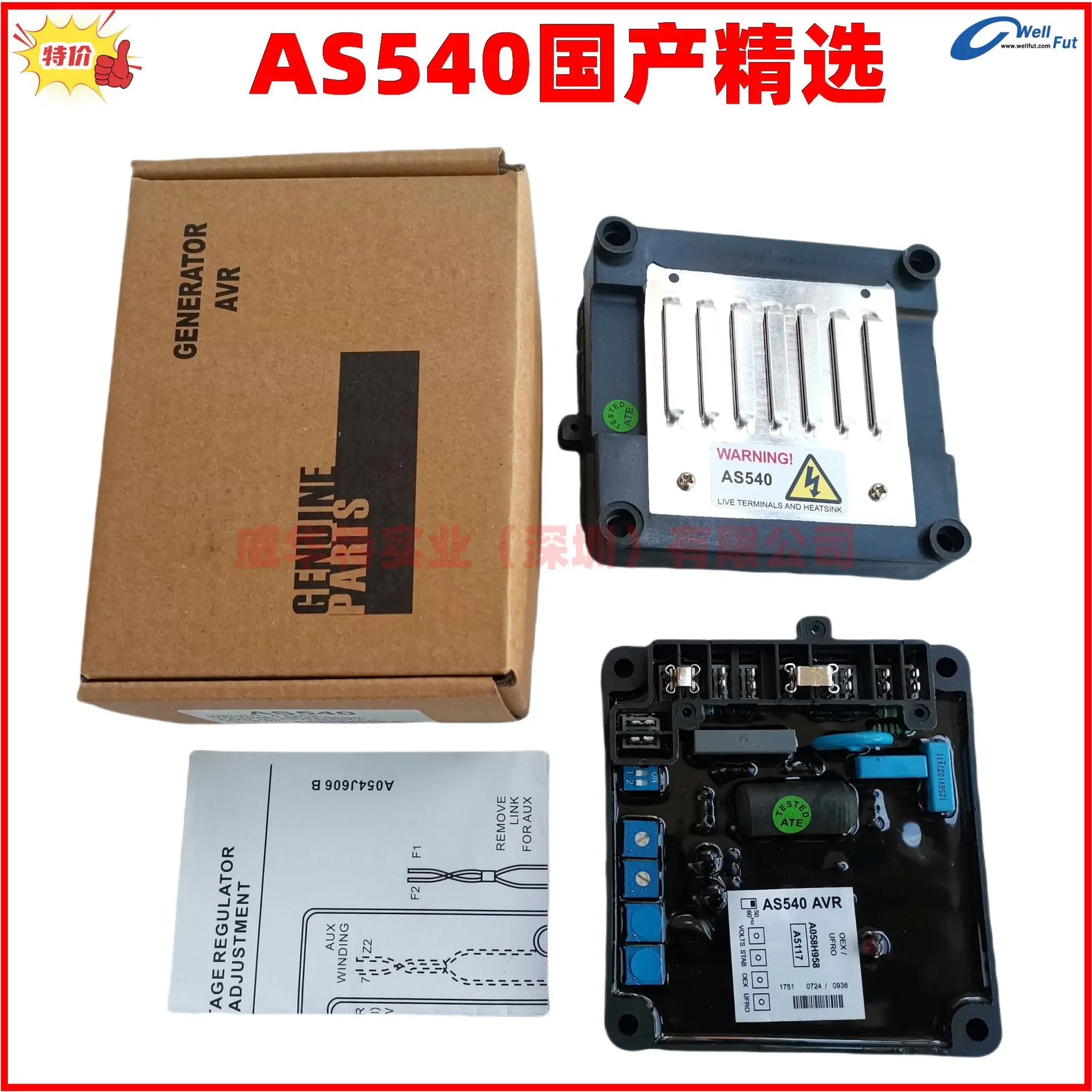 AS540 A058H958 스탠포드호환 STANFORD호환 발전기 전압 조정기 보드 R