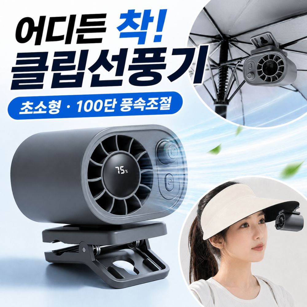 클립선풍기 초미니 휴대용 허리선풍기 초소형 벨트 등풍기 - 상세 이미지 4