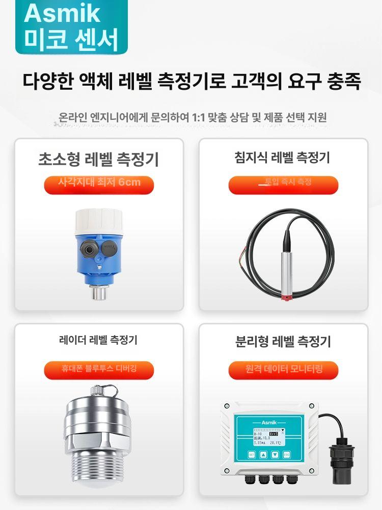 디지털 초음파수위계 물탱크 깊이 수위측정기 수심 감지기 액체 도징 레벨 유량 출력 - 상세 이미지 5