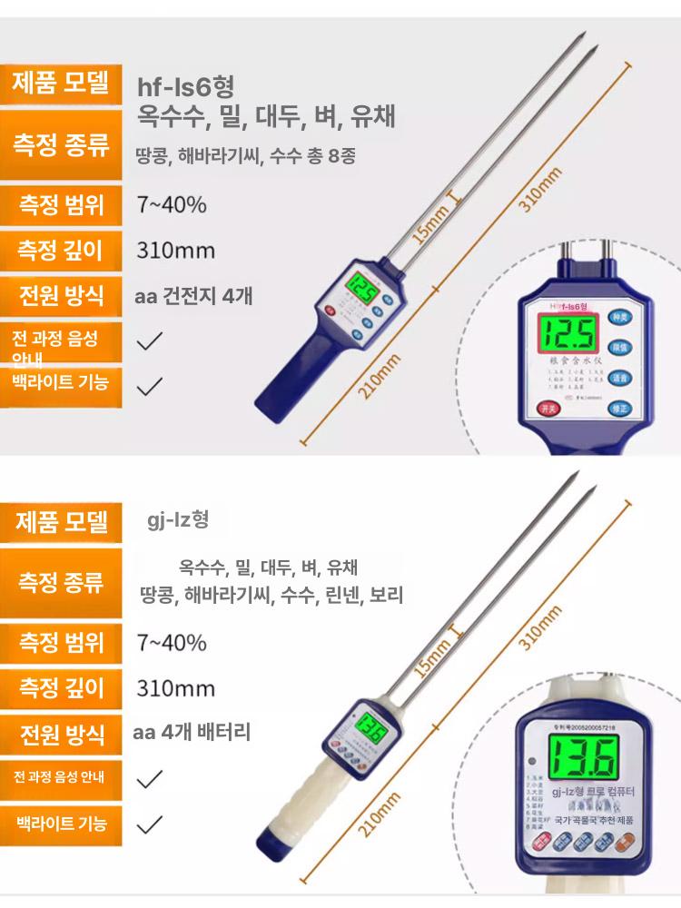 벼 곡물수분측정기 함량 보리 함수율 건조 검출기 습도계 곡류 감지기 정밀 - 상세 이미지 2