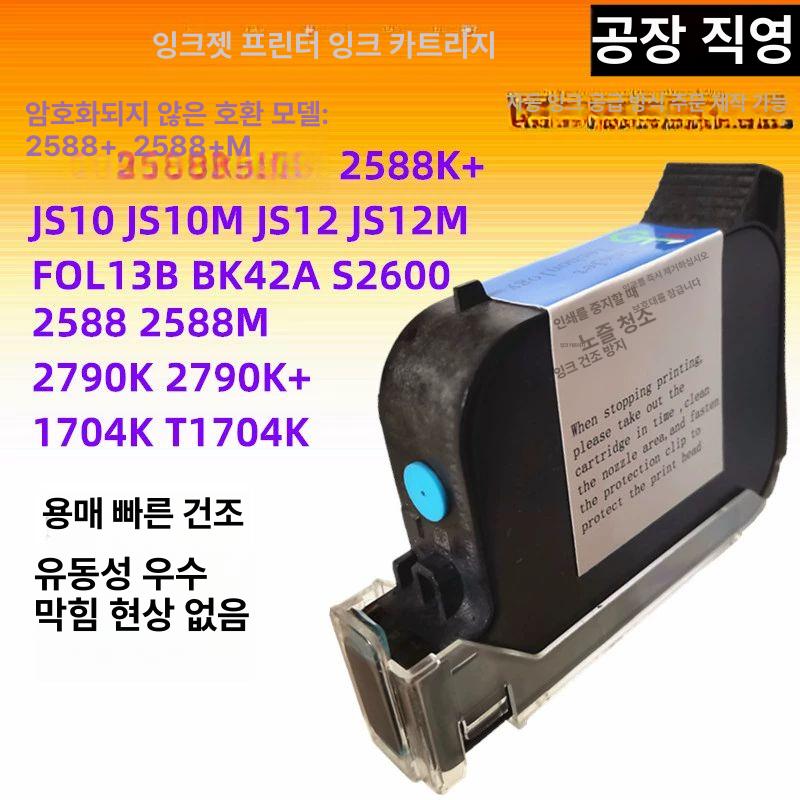휴대용 라벨기 잉크젯 자동날인기 인자기 산업용 바코드 인쇄기 각인기 카트리지 - 상세 이미지 3