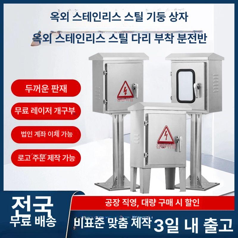 스텐 박스 분전함 스탠드 도어 실외 분전반 계량기 스테인 전기 야외 배전함 배전반 - 상세 이미지 2