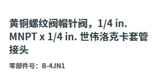 B-4JN1 황동 스레드 밸브 캡 니들 1/4 인치 외부 MNPT 카드 슬리브 조인트