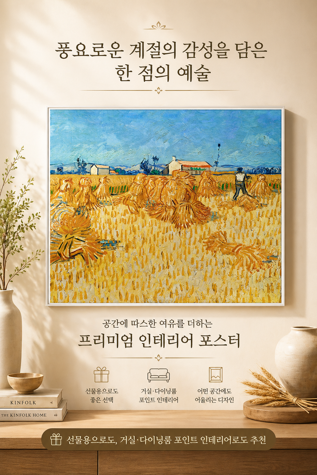 제로팅 고흐 프로방스의 추수 명화 그림 액자 인테리어 ZVG13E29 이미지 8