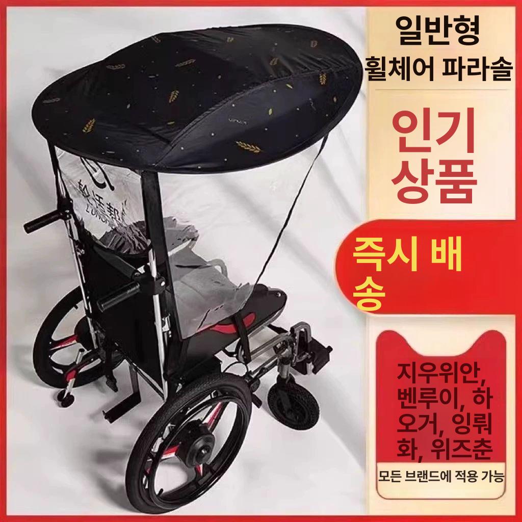 커버 차양막 전동휠체어 햇빛가리개 비가림막 자외선차단 - 상세 이미지 2