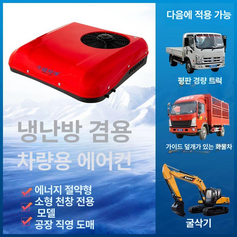 화물차 에어컨 냉방 차량용 트럭 차박 냉난방기 캠핑카 무시동히터 캠핑용 - 상세 이미지 2