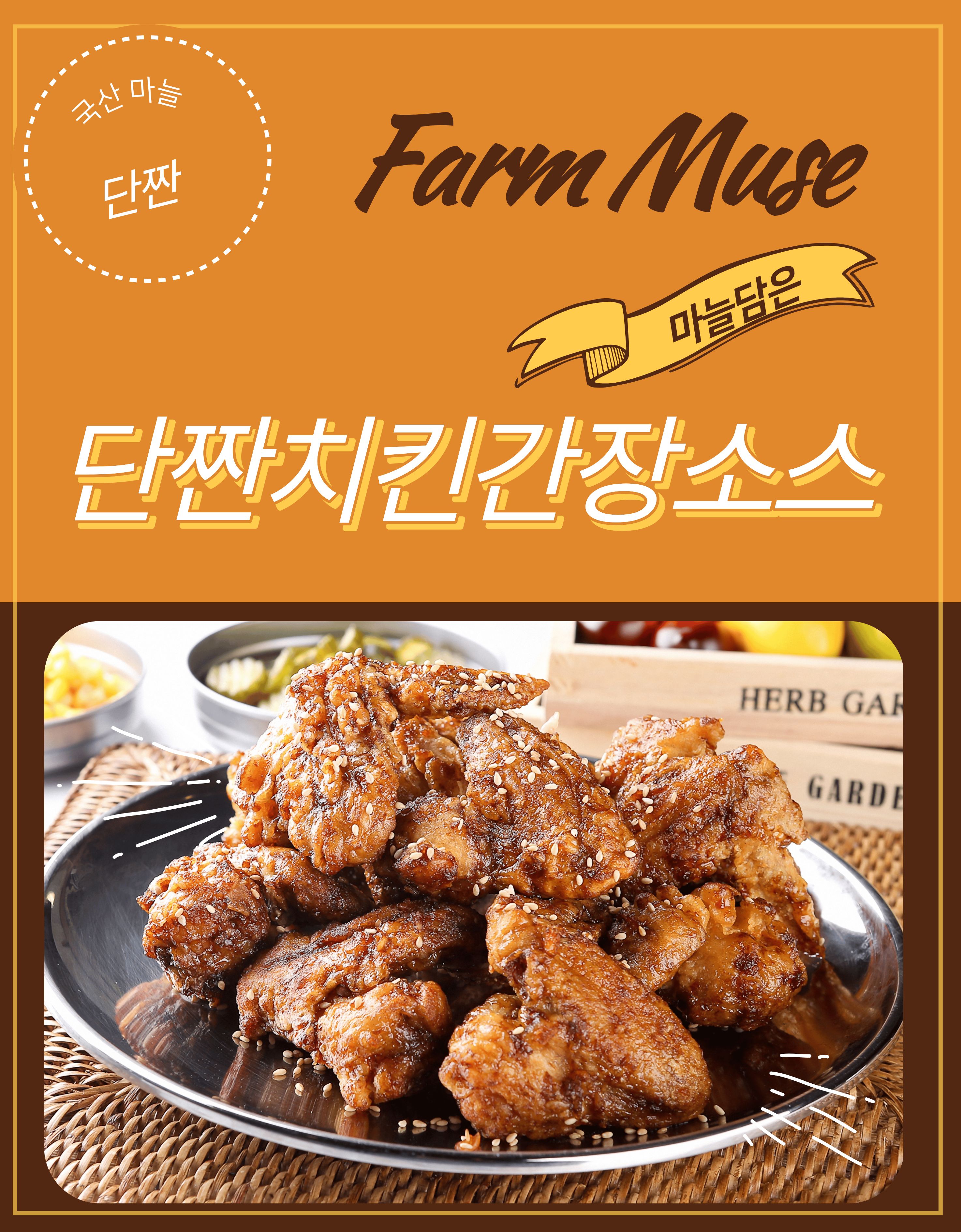 팜뮤즈 마늘담은 단짠치킨간장소스 국산마늘을 통째로 갈아넣은 치킨전문점 간장양념 2.2kg - 상세 이미지 4