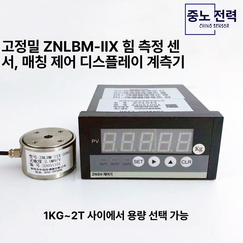 소형 센서 측력 계측기 측정기 계량 감지기 압력 디지털 장력 고정밀 로드셀 하중계 - 상세 이미지 5