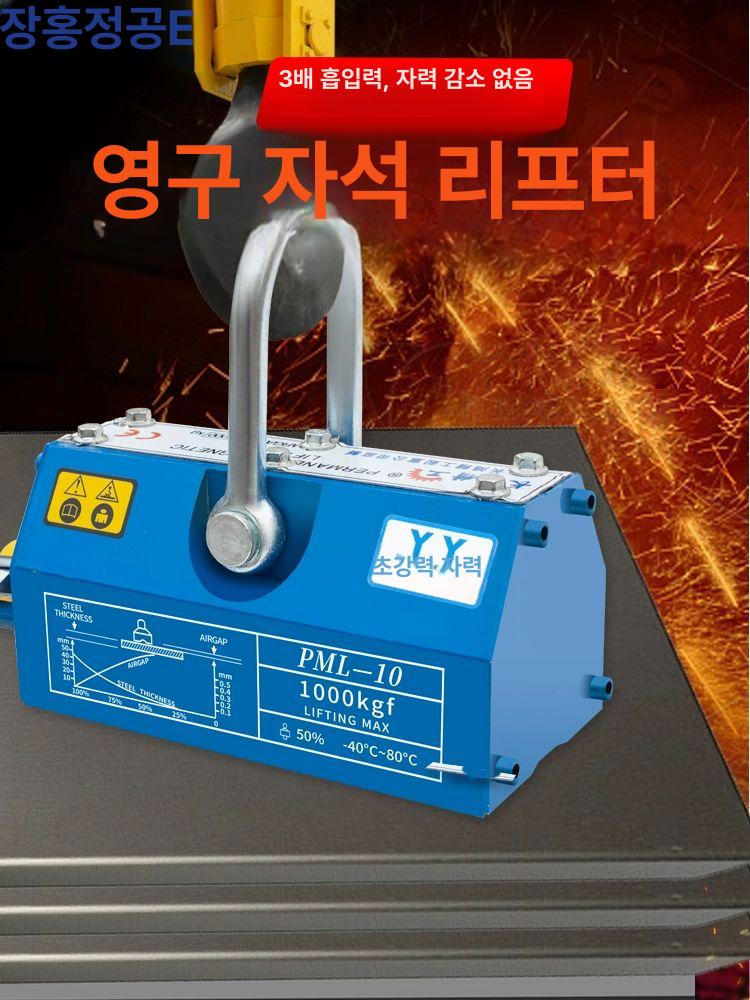 호이스트 인양기 마그네틱 강력자석 리프팅 철판 전자석 적재 영구자석 리프터 흡착 - 상세 이미지 2