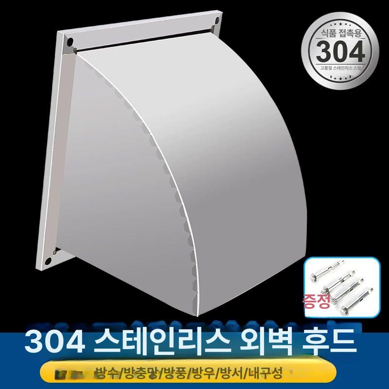 스테인리스 커버 배기팬 외부 후드캡 사각 배출구 덕트 송풍구 환기구 배기구 무망 - 상세 이미지 2