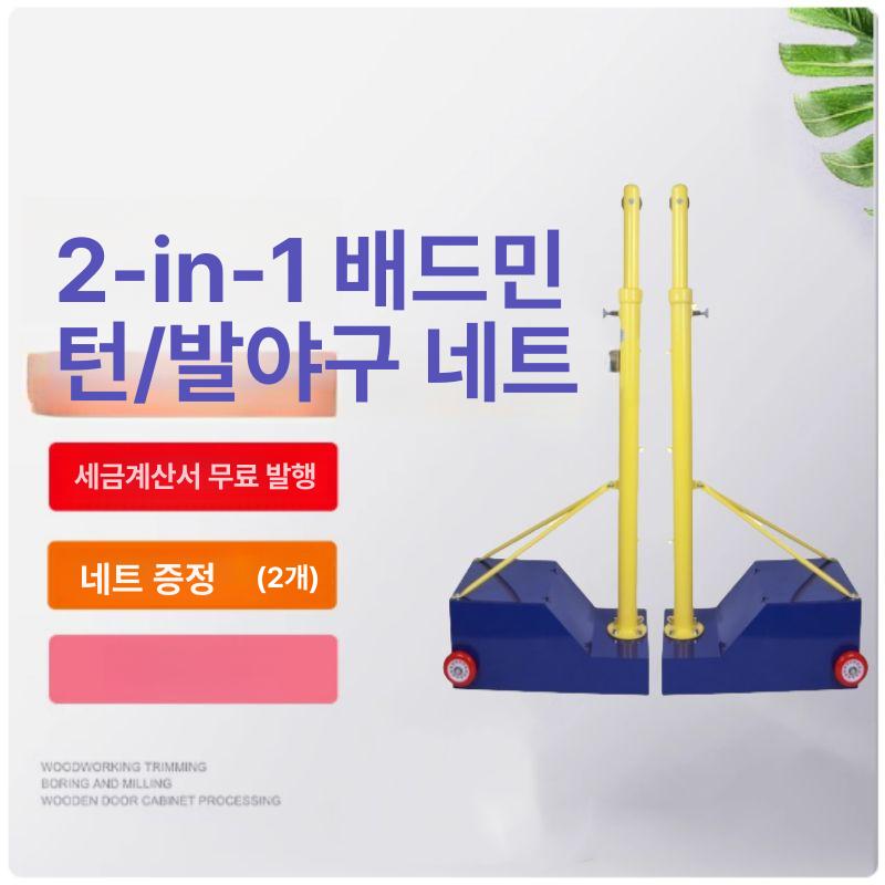 배드민턴네트 접이식 휴대용 실내외 스포츠 훈련용 이동식 경기장 간편 다기능 레저용품 - 상세 이미지 3