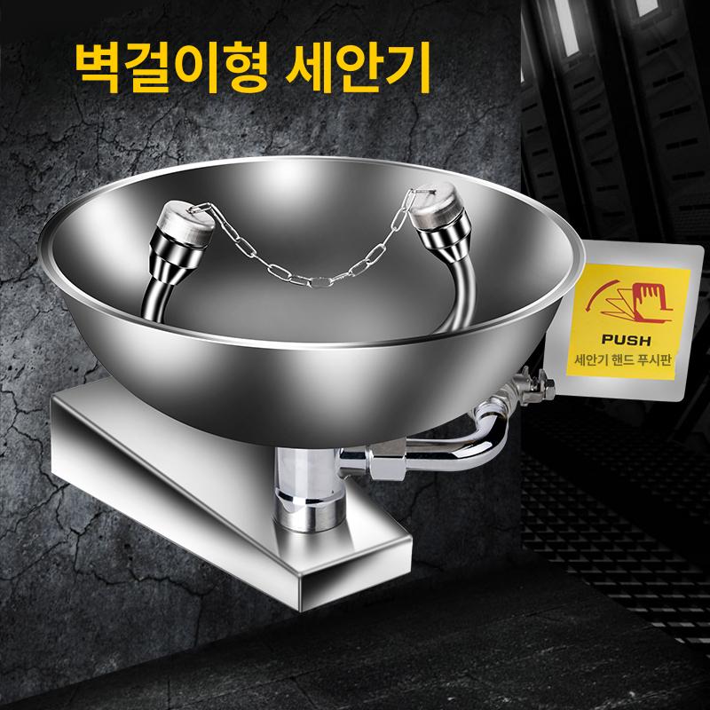 벽걸이형 안구세척기 산업용 실험실 워셔 눈세척 응급 연구실 작업장 수직 세정기 - 상세 이미지 5