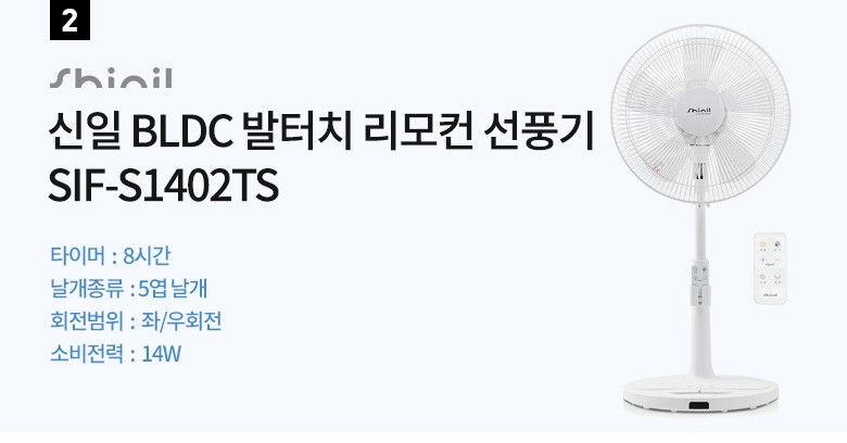 신일선풍기 BLDC 프리미엄 3D회전 선풍기 리모컨 무소음 고성능 판매처 상세 정보 이미지 3