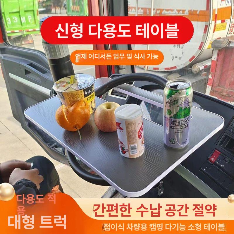 트럭 차량용테이블 식탁 접이식 거치대 화물차 선반 다용도 멀티 운전대 스탠드 차박 - 상세 이미지 2