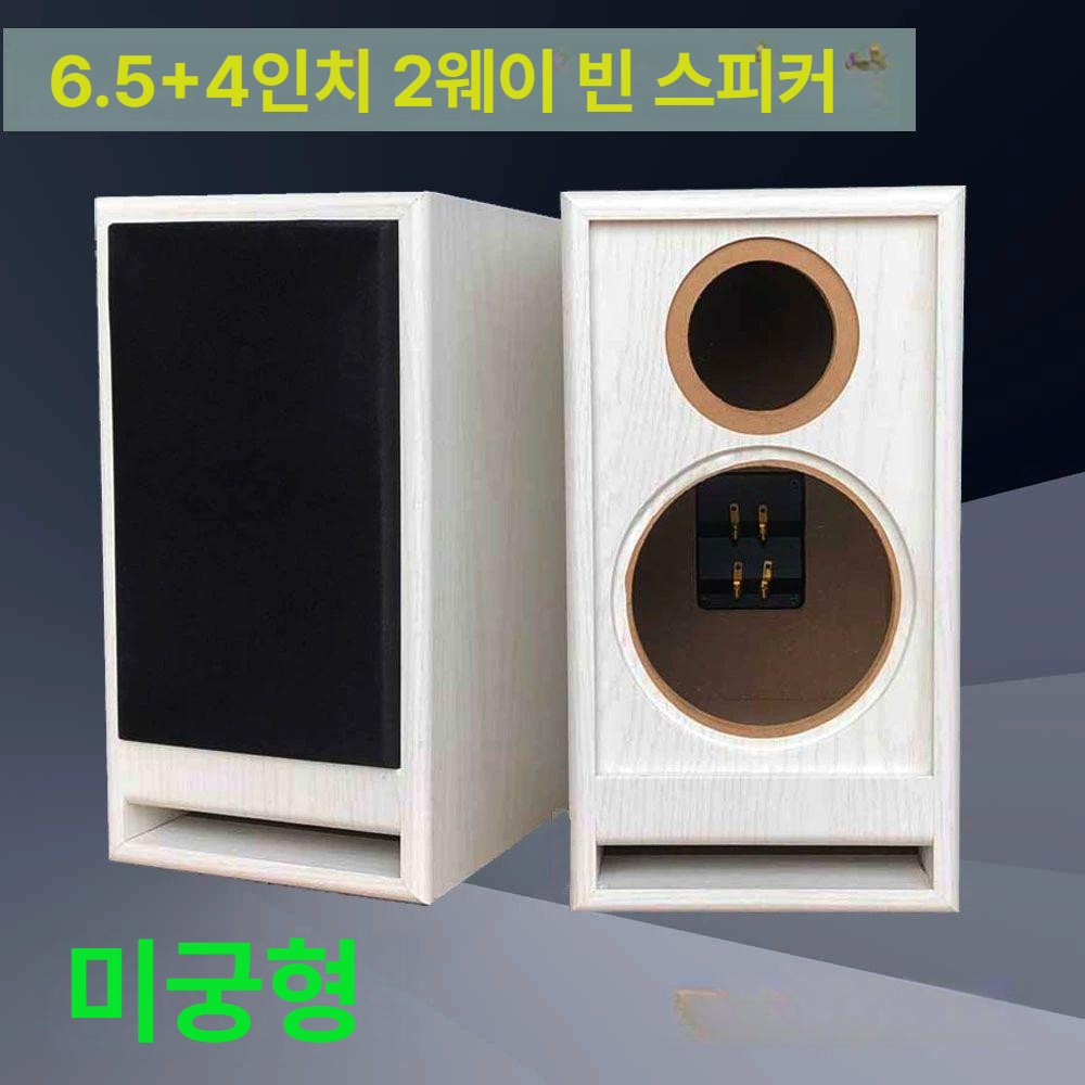 원목 스피커통 우퍼 북쉘프 캐비닛 스피커케이스 커버 빈상자 만들기 울림통 사운드 - 상세 이미지 3