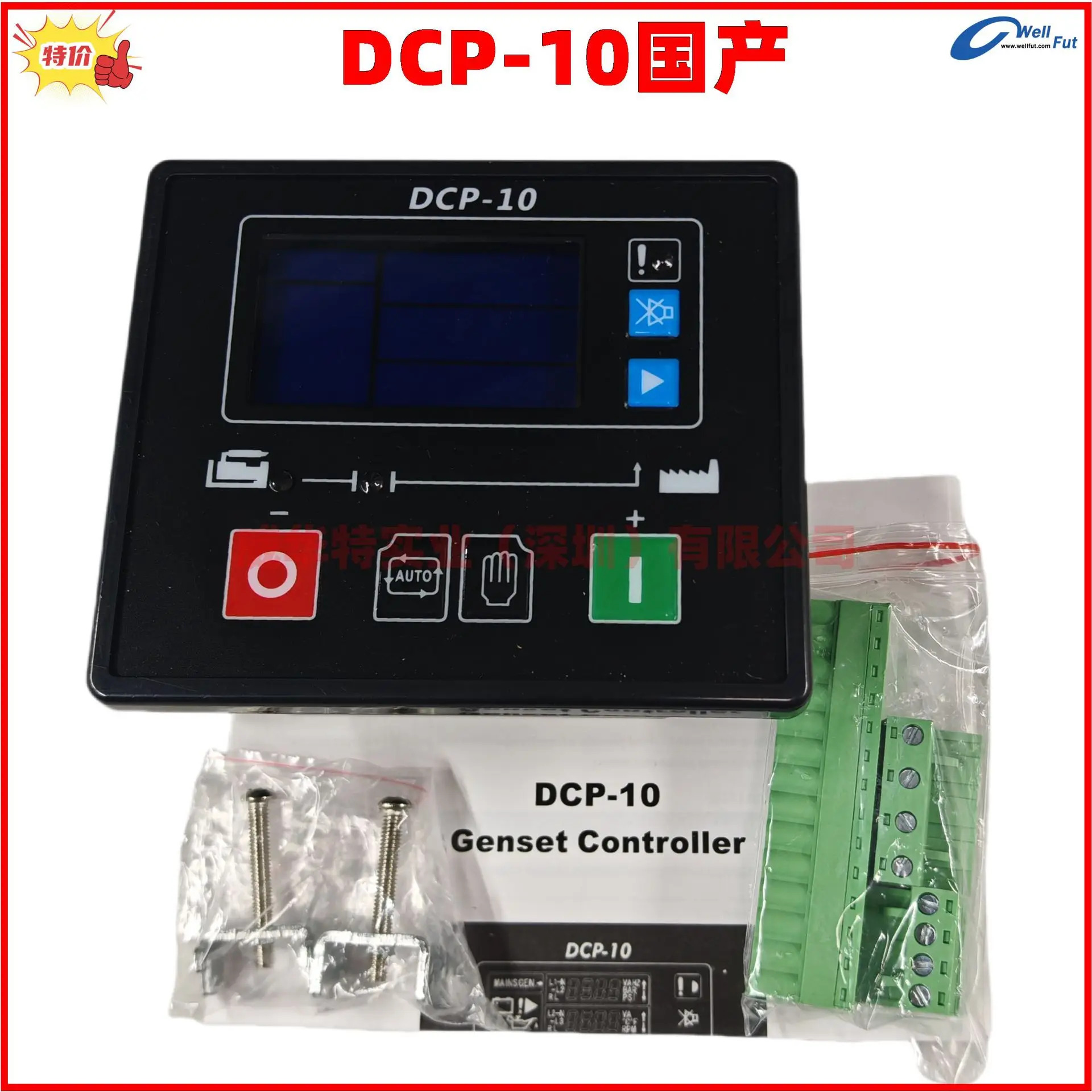 윌슨 발전기 세트 제어판 DCP-10 FG WILSON Olympian DCP-20