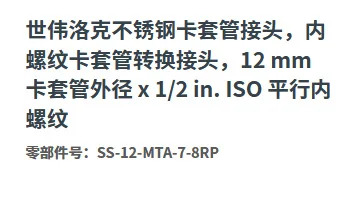 SS-12-MTA-7-8RP 스테인리스 스틸 내부 스레드 슬리브 어댑터 12mmx 1/2in