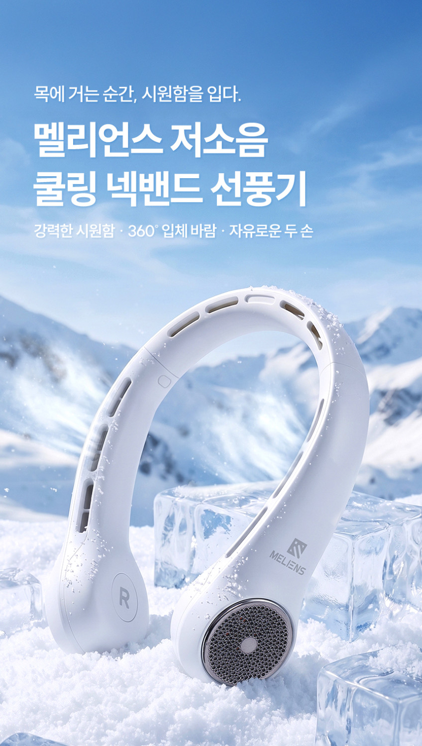 멜리언스 저소음 쿨링 무선 넥밴드 선풍기 목걸이형 넥쿨러 캠핑 골프용 휴대용 선풍기 판매처 상세 정보 이미지 2