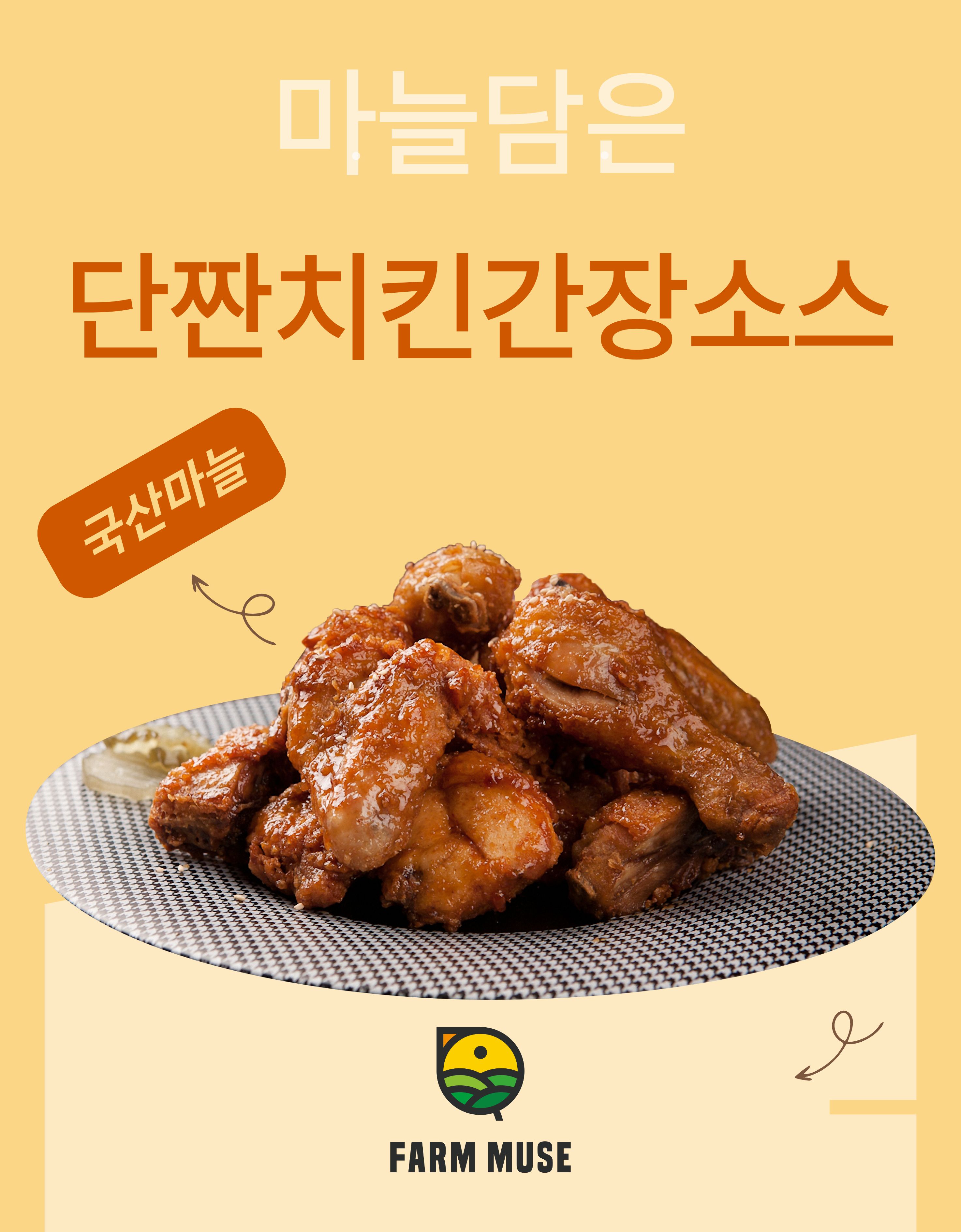 팜뮤즈 마늘담은 단짠치킨간장소스 국산마늘을 통째로 갈아넣은 치킨전문점 간장양념 2.2kg - 상세 이미지 2