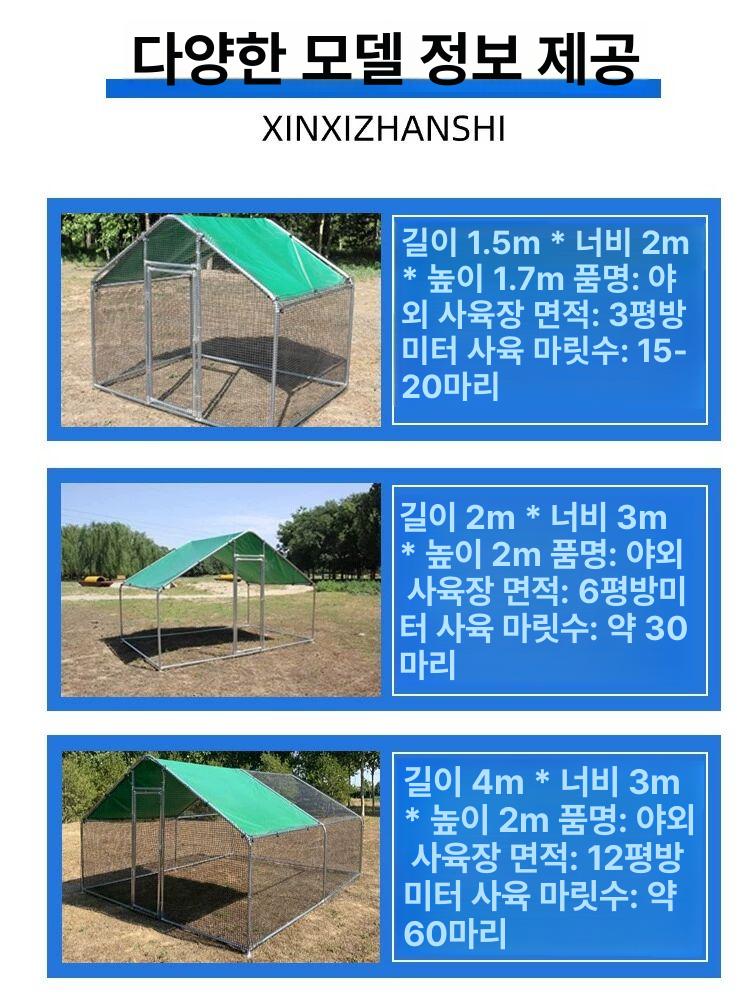 조립식 닭장 야외 농장 닭사육장 케이지 축사 양계 펜스 가금류 철망 오리 귀농 - 상세 이미지 5