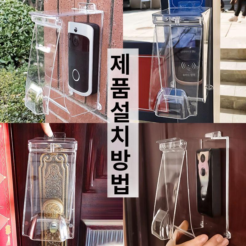 현관 덮개 차단 도어락방수커버 아크릴 지문 빗물방지 레인 보호 케이스 실외 비막이 - 상세 이미지 2