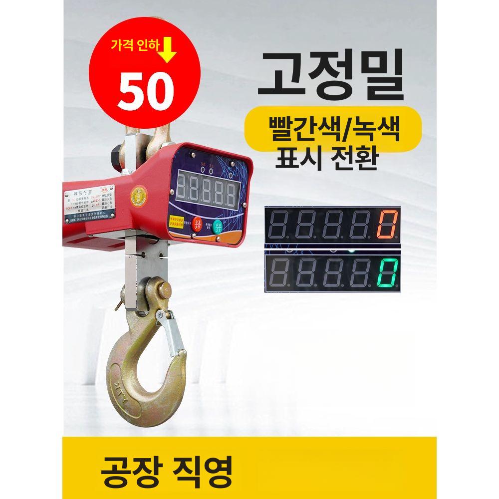 크레인 산업용저울 갈고리 매달림 후크 디지털 업소용 공업용 중량선별기 무게측정기 - 상세 이미지 2