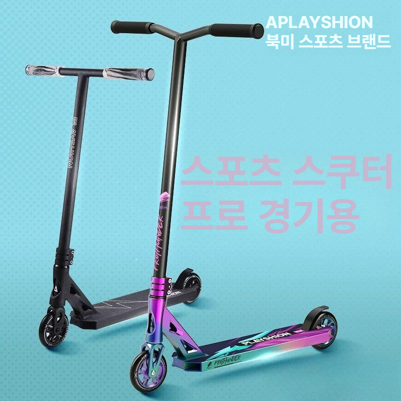 프리스타일 스턴트 킥보드 성인용 트릭 익스트림 스포츠 묘기용 두발 스쿠터 기술용 - 상세 이미지 2