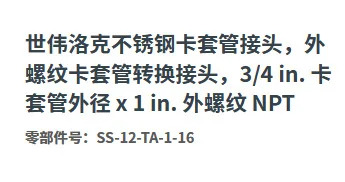 SS-12-TA-1-16 스테인레스 스틸 외부 스레드 슬리브 어댑터 3/4 in. X 1 in
