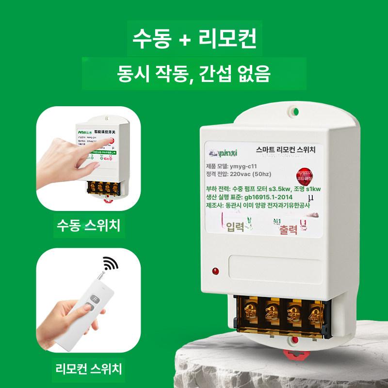 무선 스위치 릴레이 리모컨 리모콘 컨트롤러 제어기 송신기 모듈 장거리 원격제어 - 상세 이미지 3