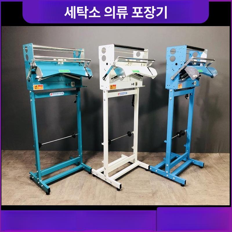 스탠드 포장기 실링기 밀봉 업소용 옷가게 세탁소 자동포장 매장용 의류포장 히터 - 상세 이미지 2