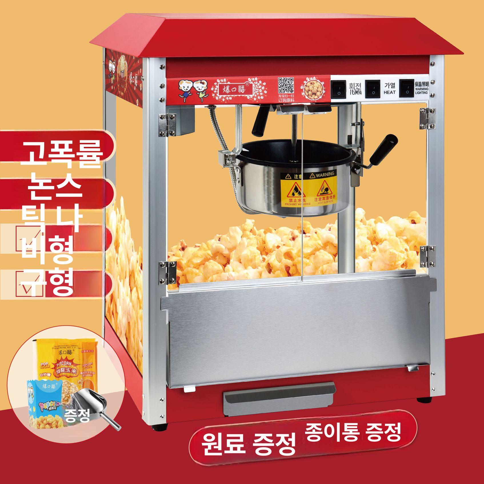 팝콘기계 업소용 가정용 팝콘 머신 전기 매장용 행사 제조기 영화관 이벤트 - 상세 이미지 2