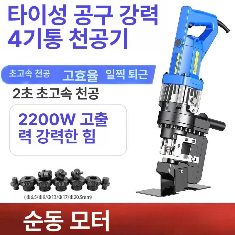 전동 천공기 펀치 철판 펀칭기 펀처 공구 드릴 타공 홀 산업용 구멍뚫기 앵글스틸 - 상세 이미지 2