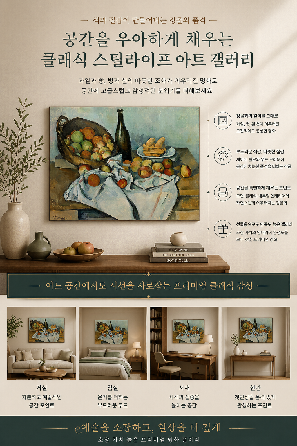 제로팅 세잔 병과 사과바구니가 있는 정물 명화 그림 액자 인테리어 ZPC01E29 이미지 8
