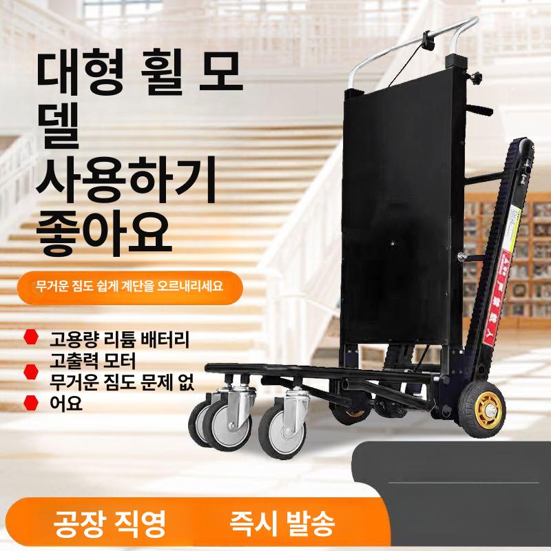 500kg 계단카트 끌차 화물 전기 수레 전동계단리프트 전동운반카트 핸드카트 트롤리 - 상세 이미지 3