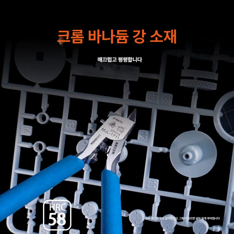 프라모델 정밀 니퍼 건프라 조립공구 플라스틱 절단 탄소강 미니공구 취미 만들기 DIY 공예용 - 상세 이미지 5