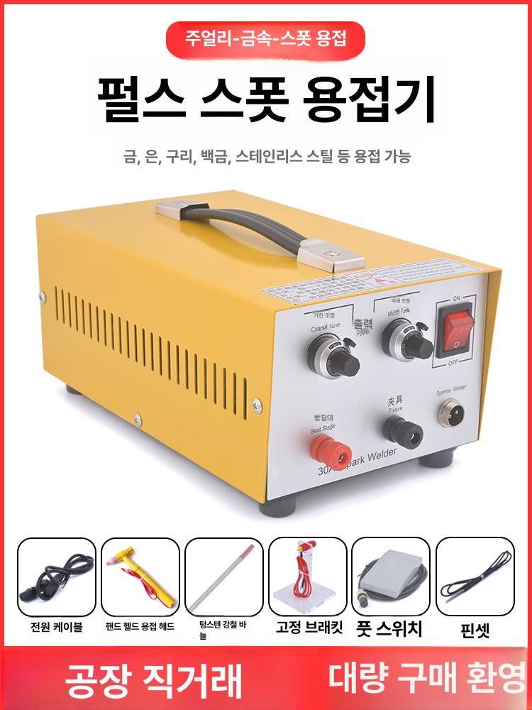 쥬얼리 스팟 용접기 스폿 주얼리 보석 귀금속 납땜 휴대용 가변 목걸이 가공 접착기 - 상세 이미지 3