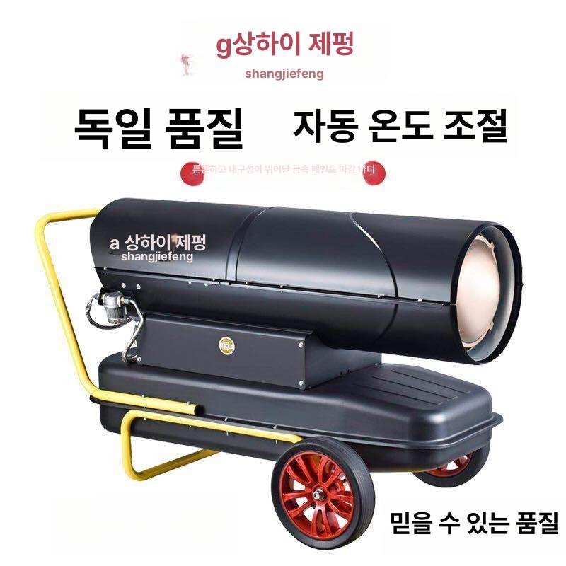 온실용 온풍기 디젤 난방기 건설현장 농업용 가온기 온풍난로 경유난방 공사장 현장용 산업용 대형 히터 동파방지 - 상세 이미지 2