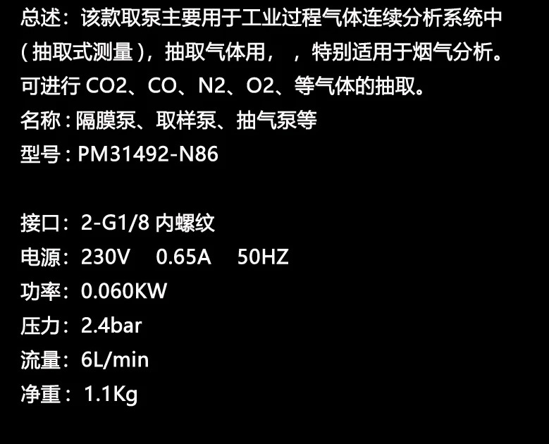 분석기 샘플링 펌프 PM31492-N86
