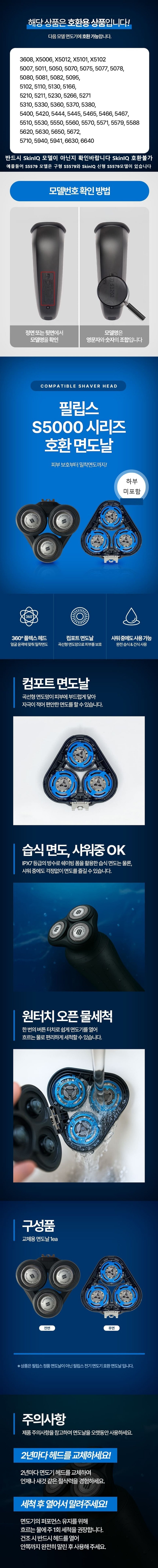 필립스 S5000 SH50 시리즈 면도날 헤드 판매처 상세 정보 이미지 4