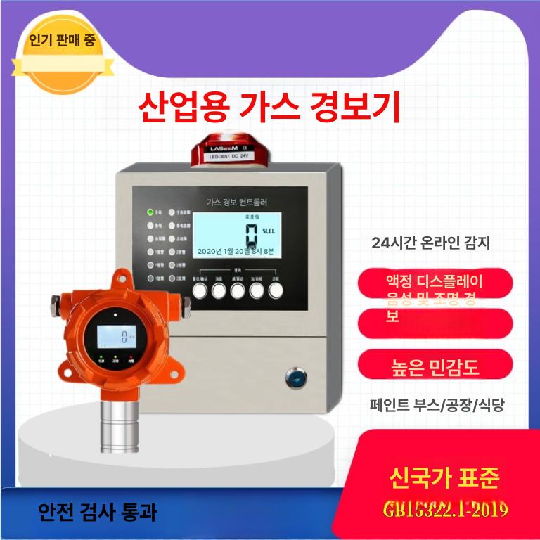 고정형 감지센서 경보기 방폭 산업용 검출기 프로판 독립형 알림 감지기 가스누출 - 상세 이미지 3