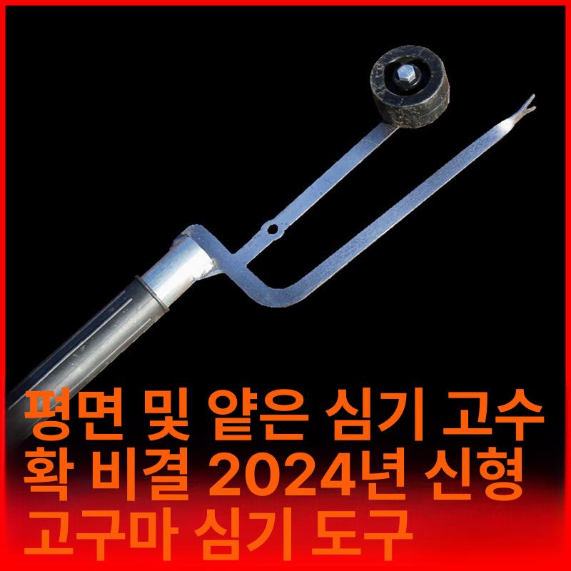 파종기 심는도구 마늘 줄기 고구마이식기 농업용 들깨 묘목 고구마심기 재배 씨앗 - 상세 이미지 2