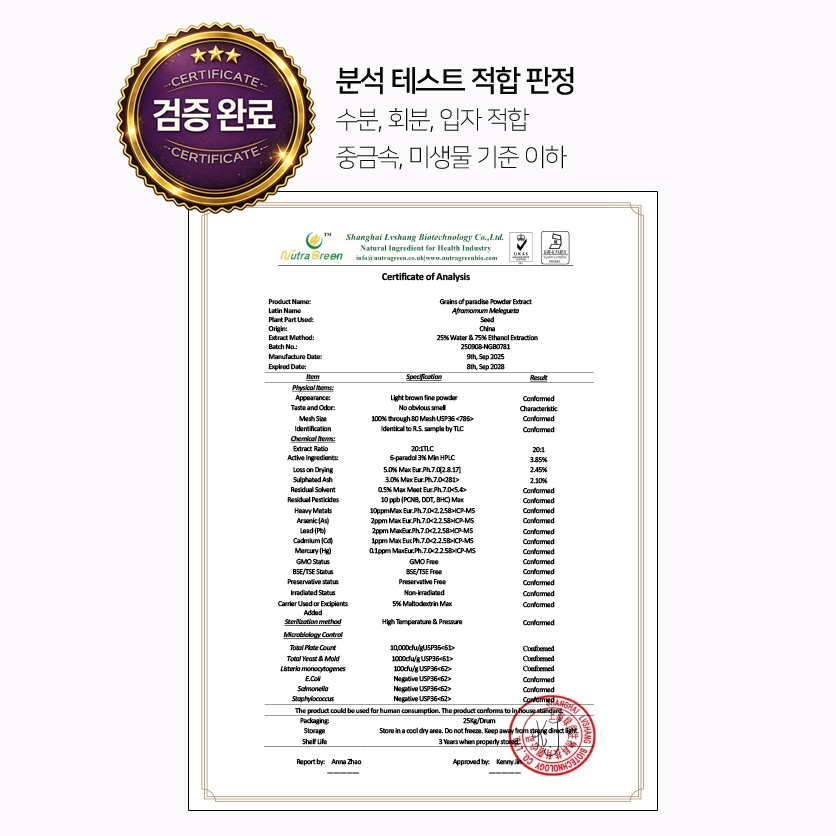 파라다이스 그레인 추출물 6파라돌 정 영양제 HACCP 500mg 60정, 1개 이미지 4