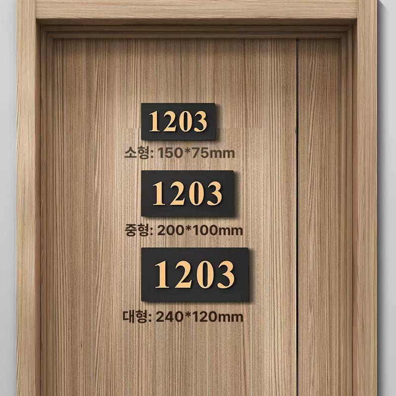 기숙사 번호판 숫자 모텔 호실 비고 객실 사각 표지판 우편함 문패호수판 접착식 - 상세 이미지 5