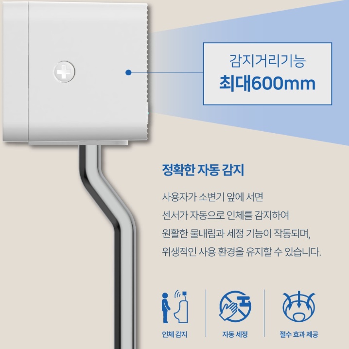 세정제내장형 자동소변감지기 남자화장실 센서식 소변세정기 전기식 이미지 7