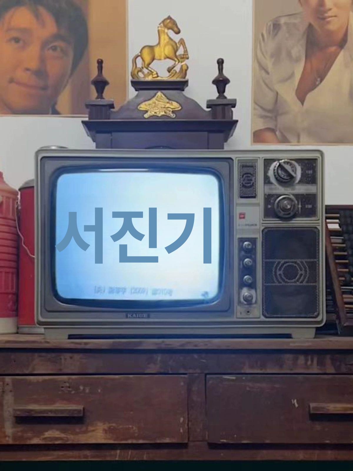 골동품 흑백 텔레비전 전시용 소품 빈티지 아날로그 옛날 TV 인테리어 소품 랜덤 - 상세 이미지 5