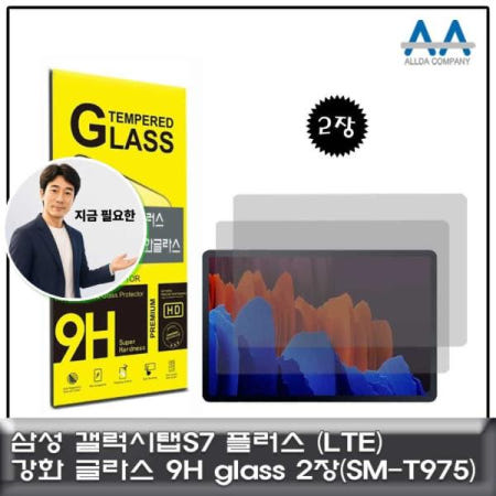 지금 필요한 갤럭시탭S7플러스 LTE SM-T975 9H 강화글라스 2장 태블릿강화글라스