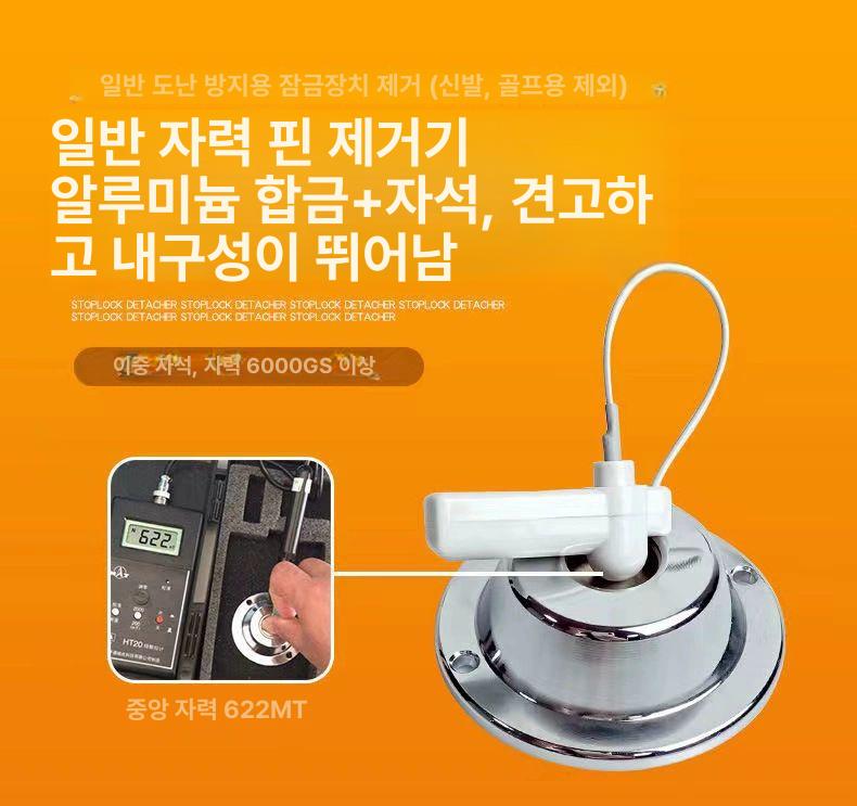 마그네틱 자물쇠 도난방지택제거기 리무버 보안택 의류 해제 분리 하드택 태그 라벨 - 상세 이미지 2