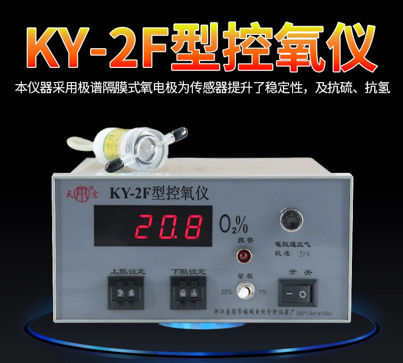 KY-2F 고산소 컨트롤 기기  트레이스 검출 함량 순도 분석기